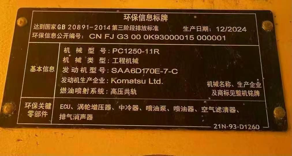 KOMATSU PC1250-11R - Ekskavator me zinxhirë: foto 5 KOMATSU PC1250-11R - Ekskavator me zinxhirë: foto 5